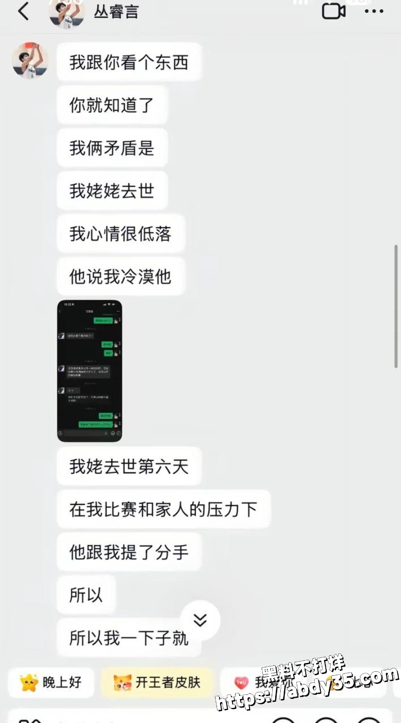 丛睿言出轨队友女友开房被拍58