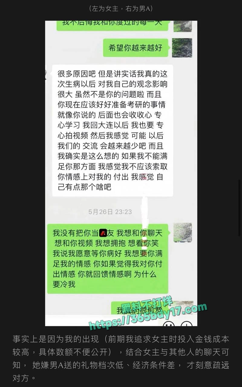 抖音网红九毛不帅被男友怒曝私生活混乱 6