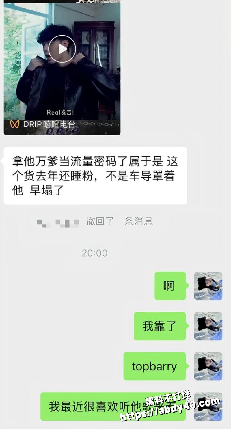 女主爆料说唱歌手TopBarry睡粉丝29