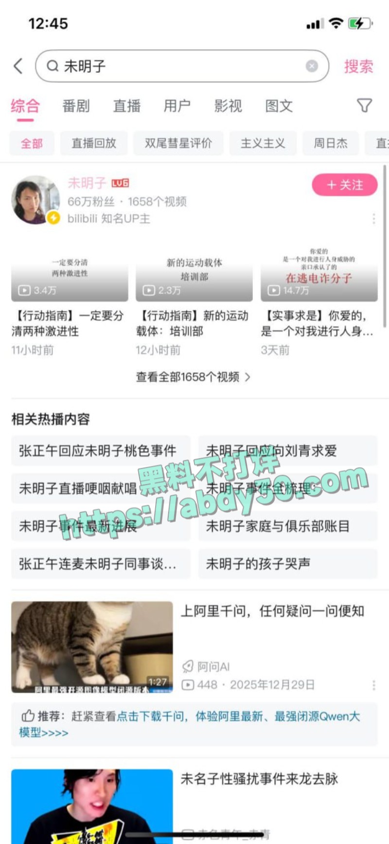 B站头部建政博主未明子1