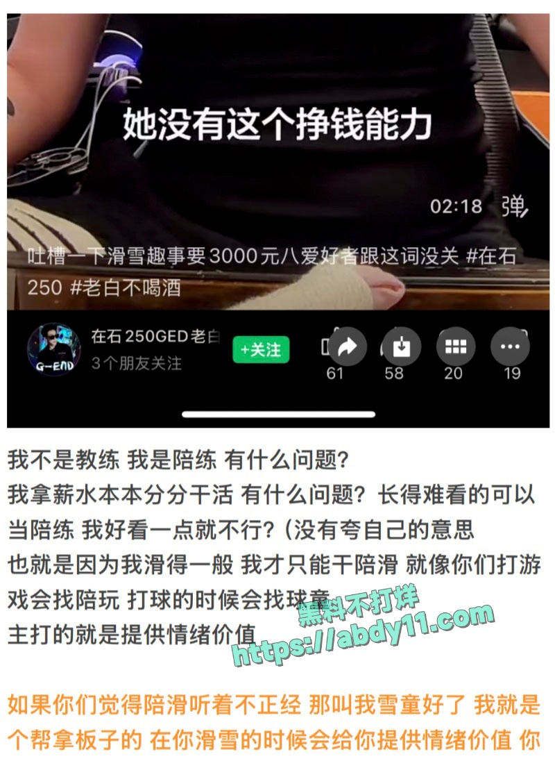 老白不喝酒与陪滑女撕逼 35