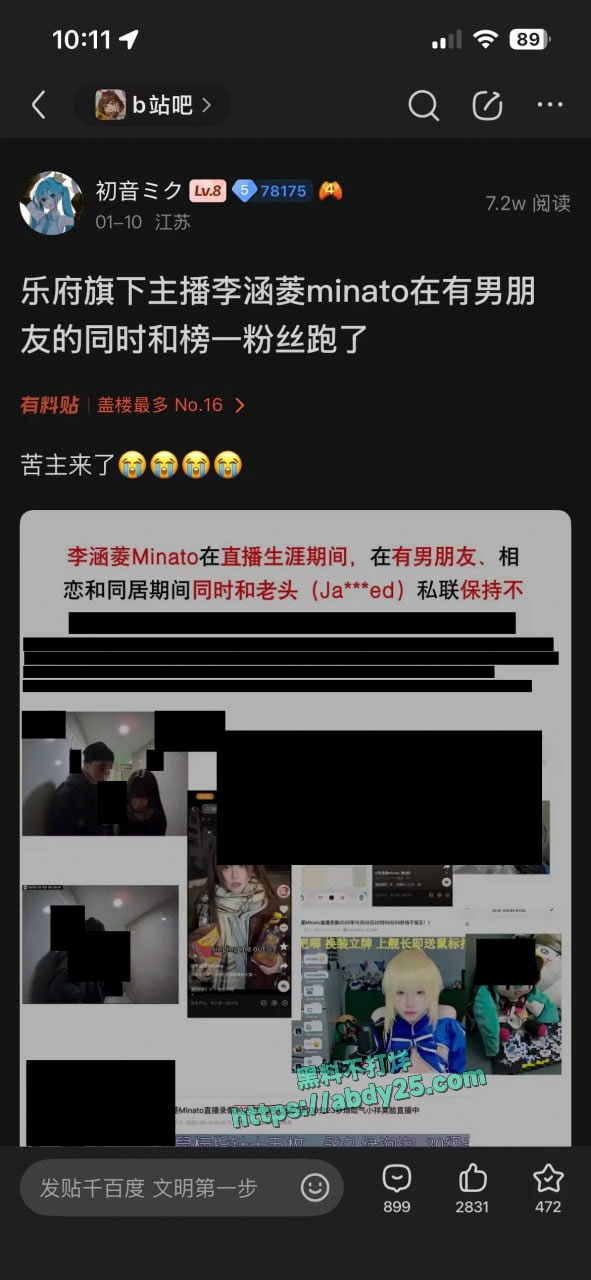 主播李涵菱Minat被男友曝光为渣女 6