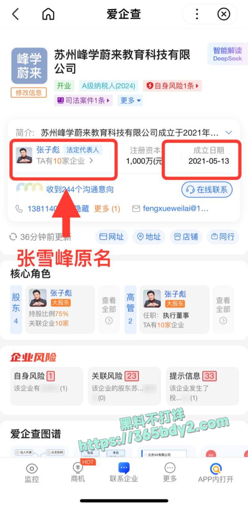 张雪峰包养 16