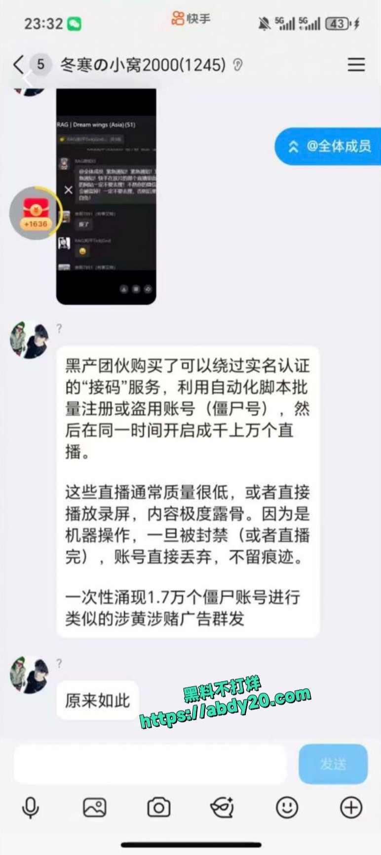 快手黄色直播事件 7