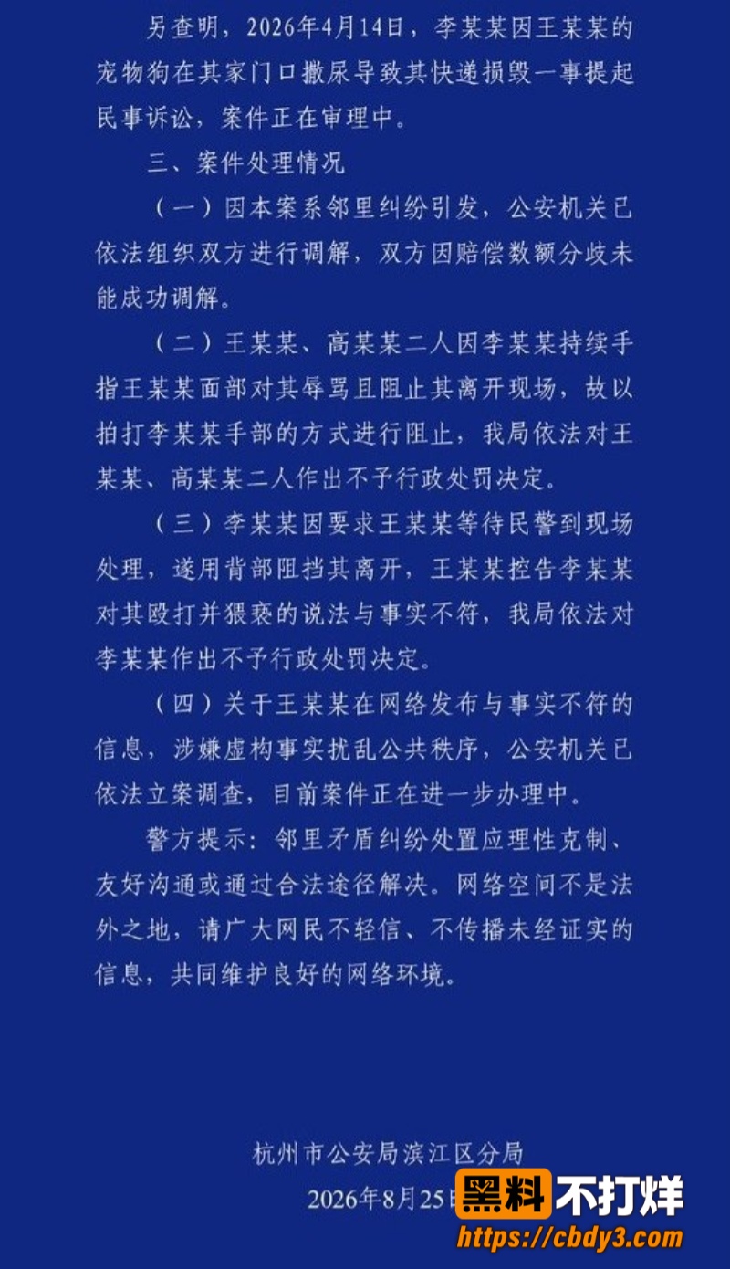 杭州一名女子控诉电梯中被性骚扰6