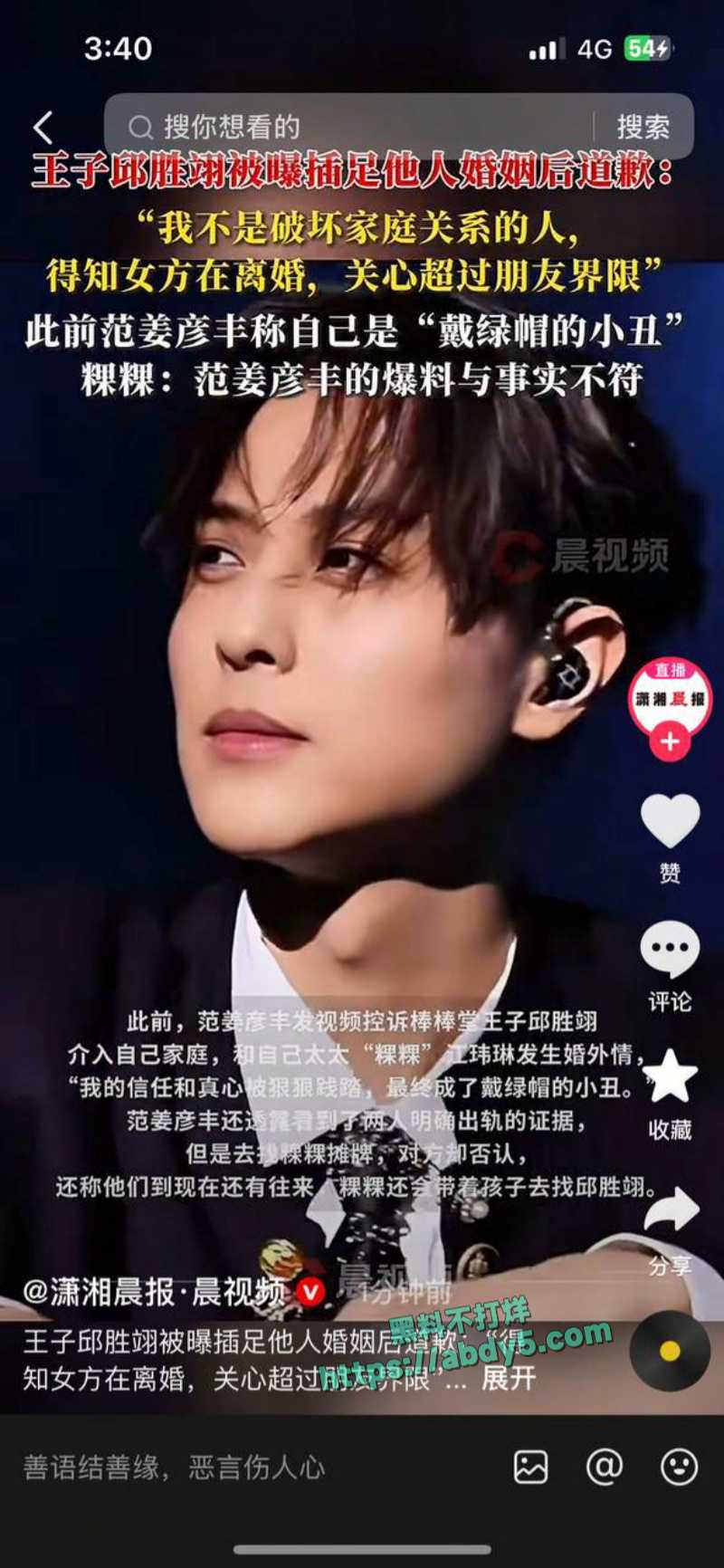 棒棒堂偶像王子邱胜翊介入范姜彦丰婚姻 6