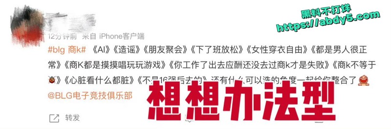 BLG止步16强组团商K视频18