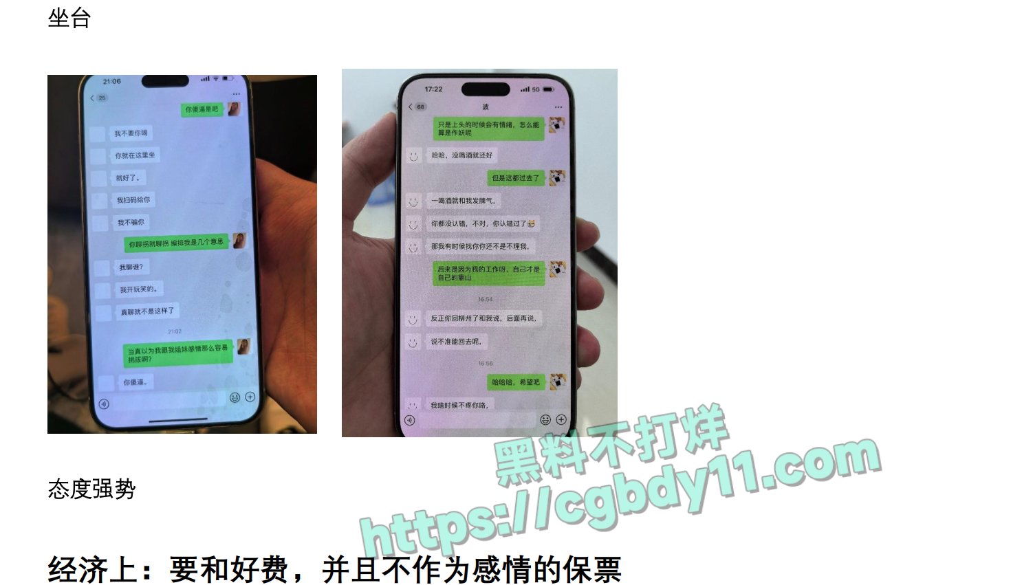 坐台小姐覃海美被男友55页PPT曝光23.jpg