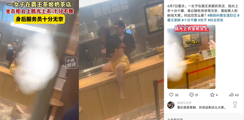 重庆霸王茶姬店内一女子脱上衣在场游行很是不雅 围观人群却是哈哈大笑 场面真令人咋舌！