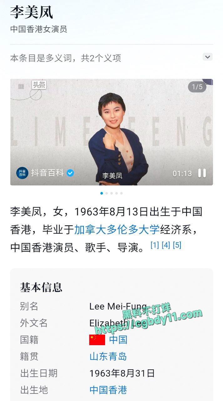 刘嘉玲被绑架强奸是误伤，实际想被绑的人是李美凤2.jpg