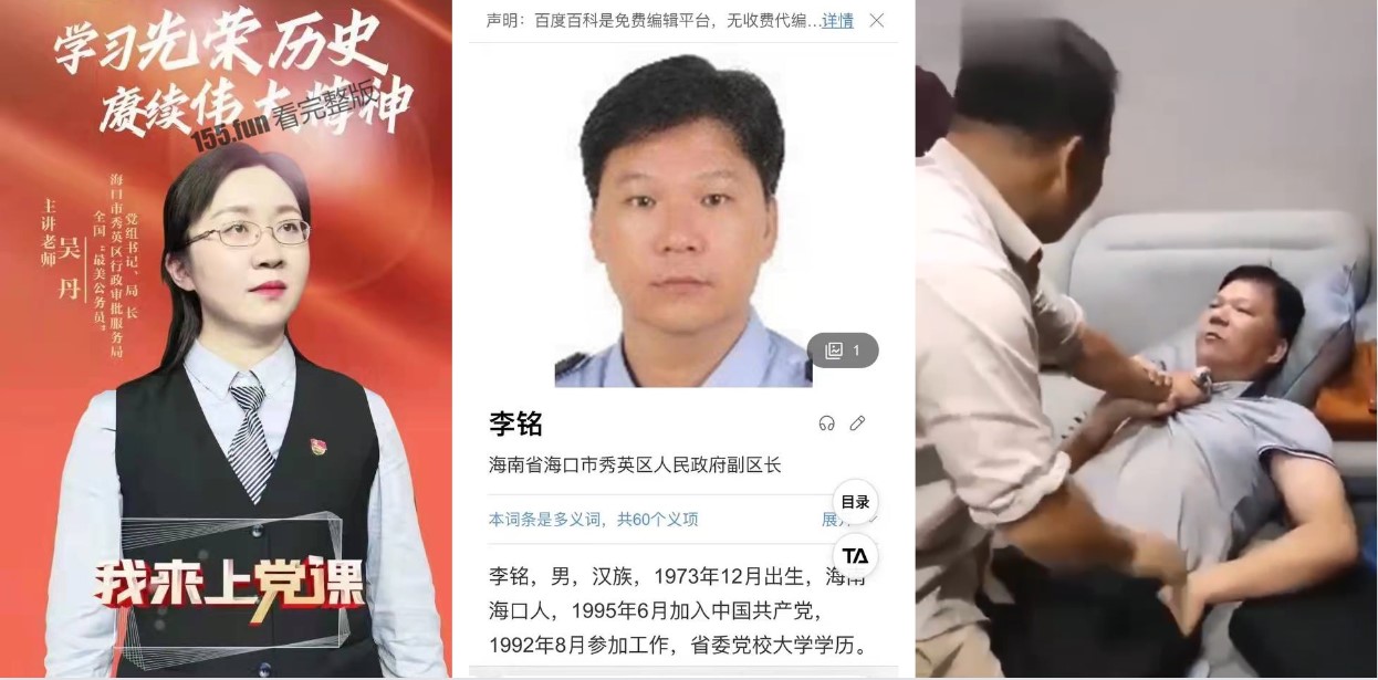 海口秀英区副区长偷情事件来龙去脉