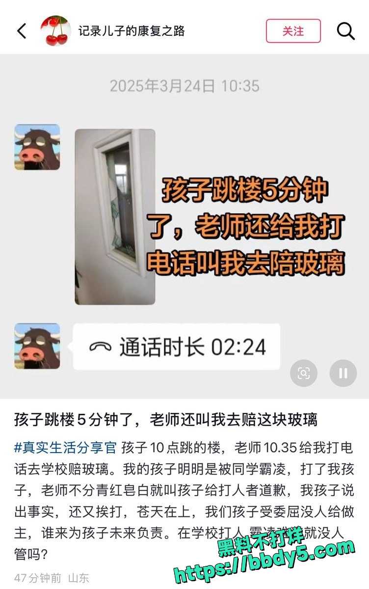 山东小学生校园霸凌1