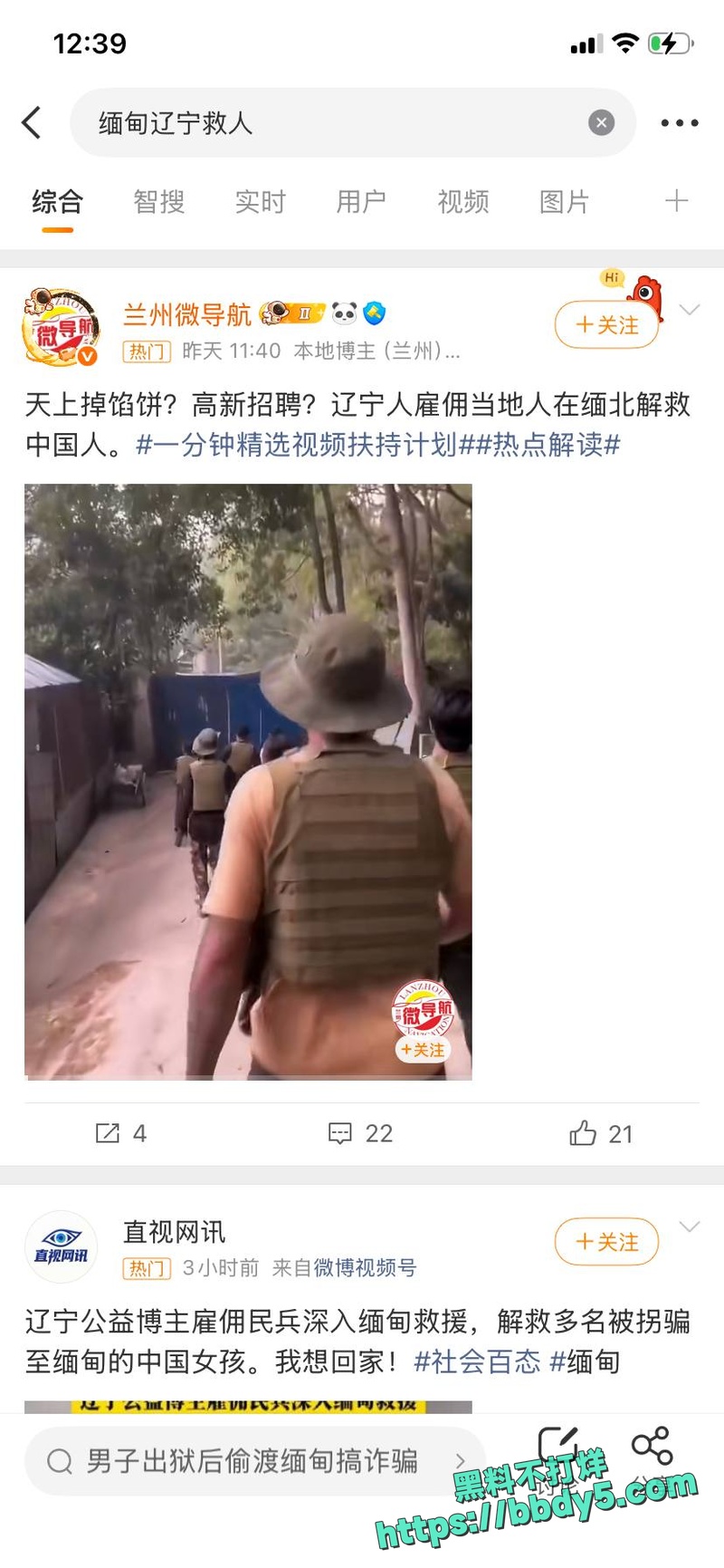 东北最牛博主22