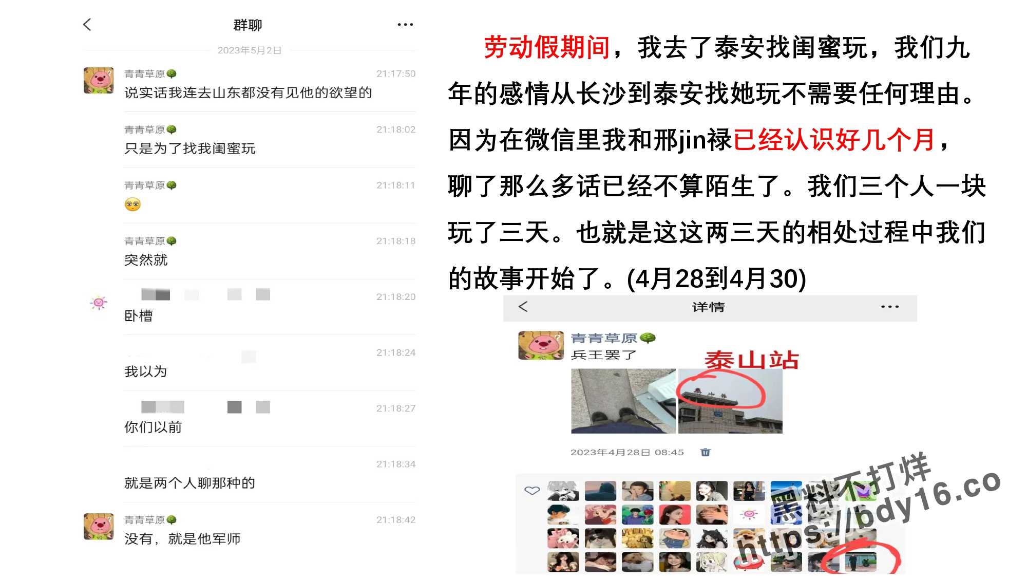 控诉山东农业大学体院邢jin禄_page-0008.jpg