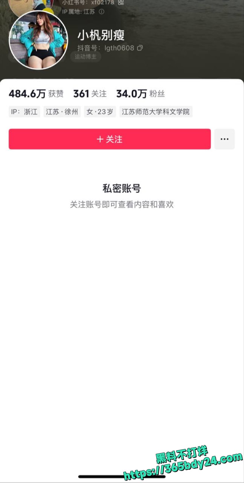 抖音小杋别瘦不雅视频泄漏5