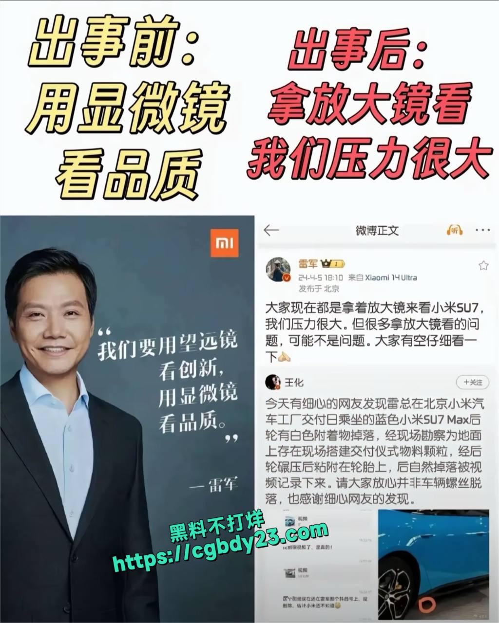 小米又出车祸5