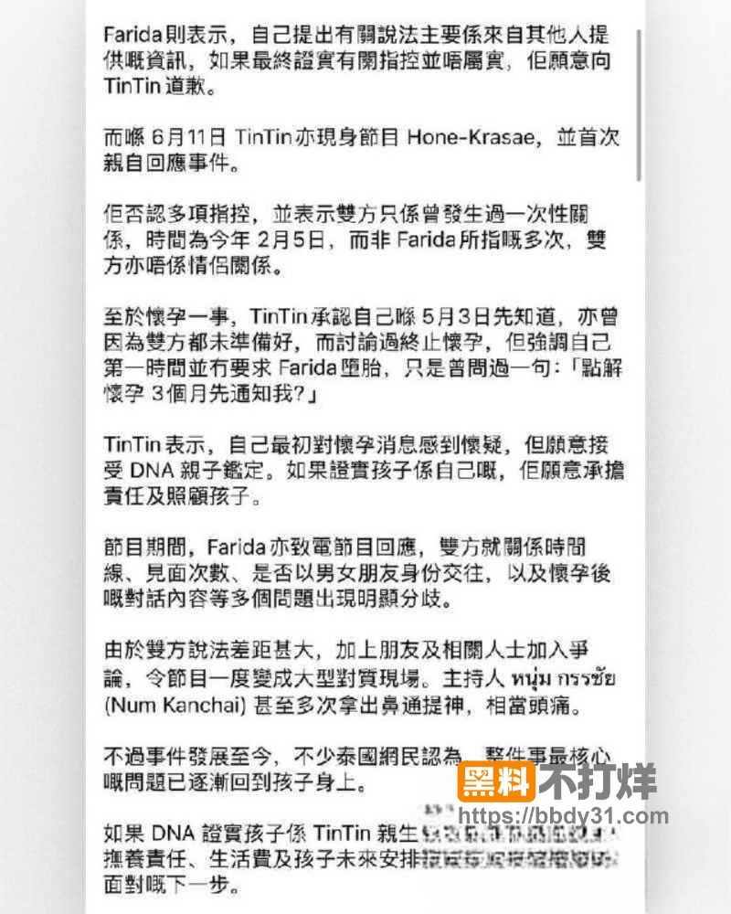 泰国男团偶像廷廷搞大女星肚子23