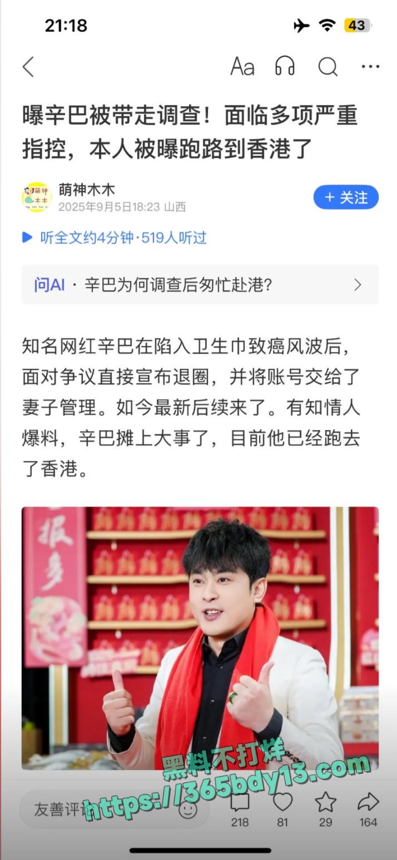 辛巴疑似嫖娼被抓跑路香港3