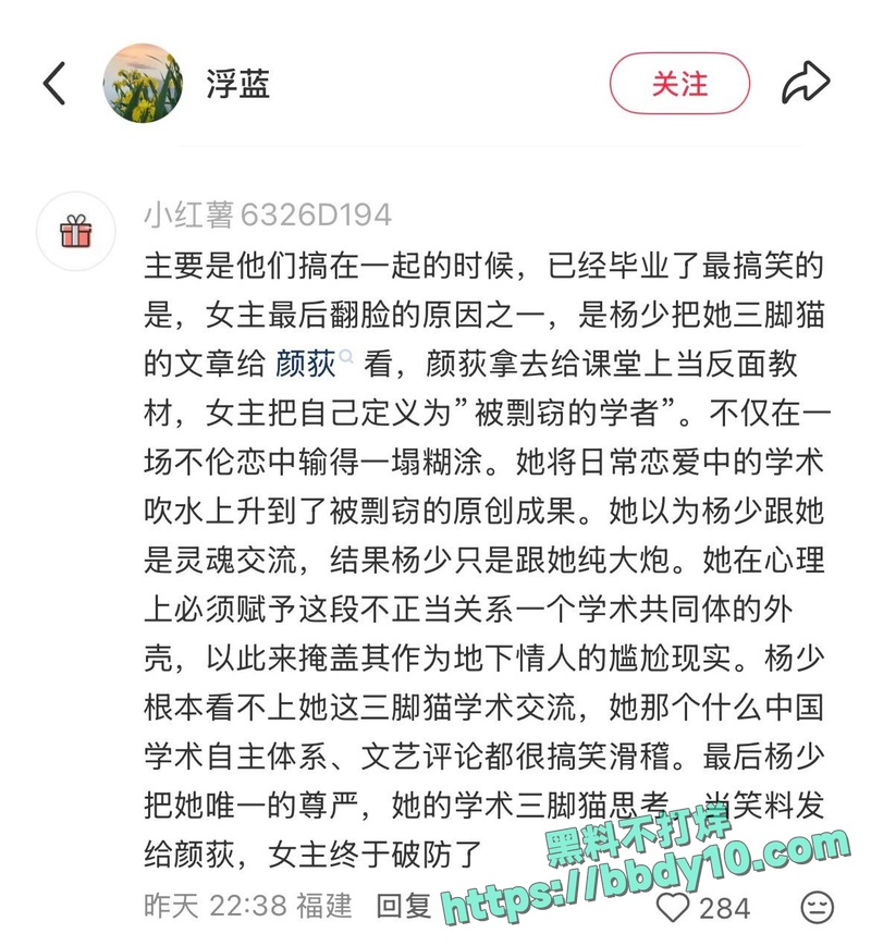 人大清史教授杨念群塌房大瓜45