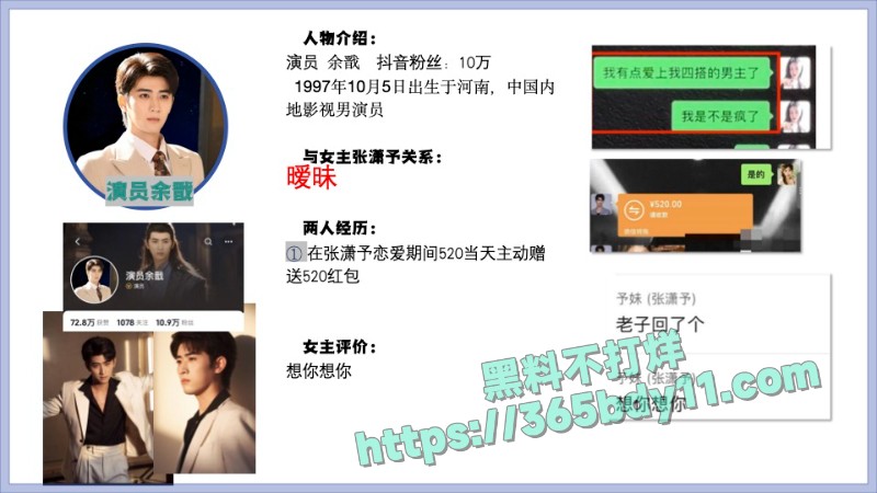 🌹北电演员张潇予48页ppt后续_男主关系图汇总pdf7