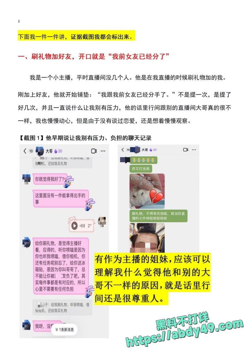 乐清女生怒揭渣男图片4