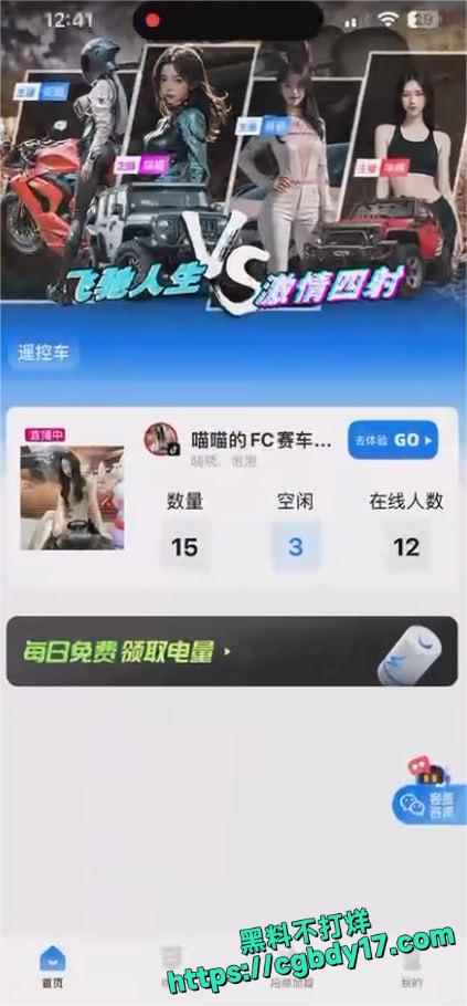 遥控车抖音1