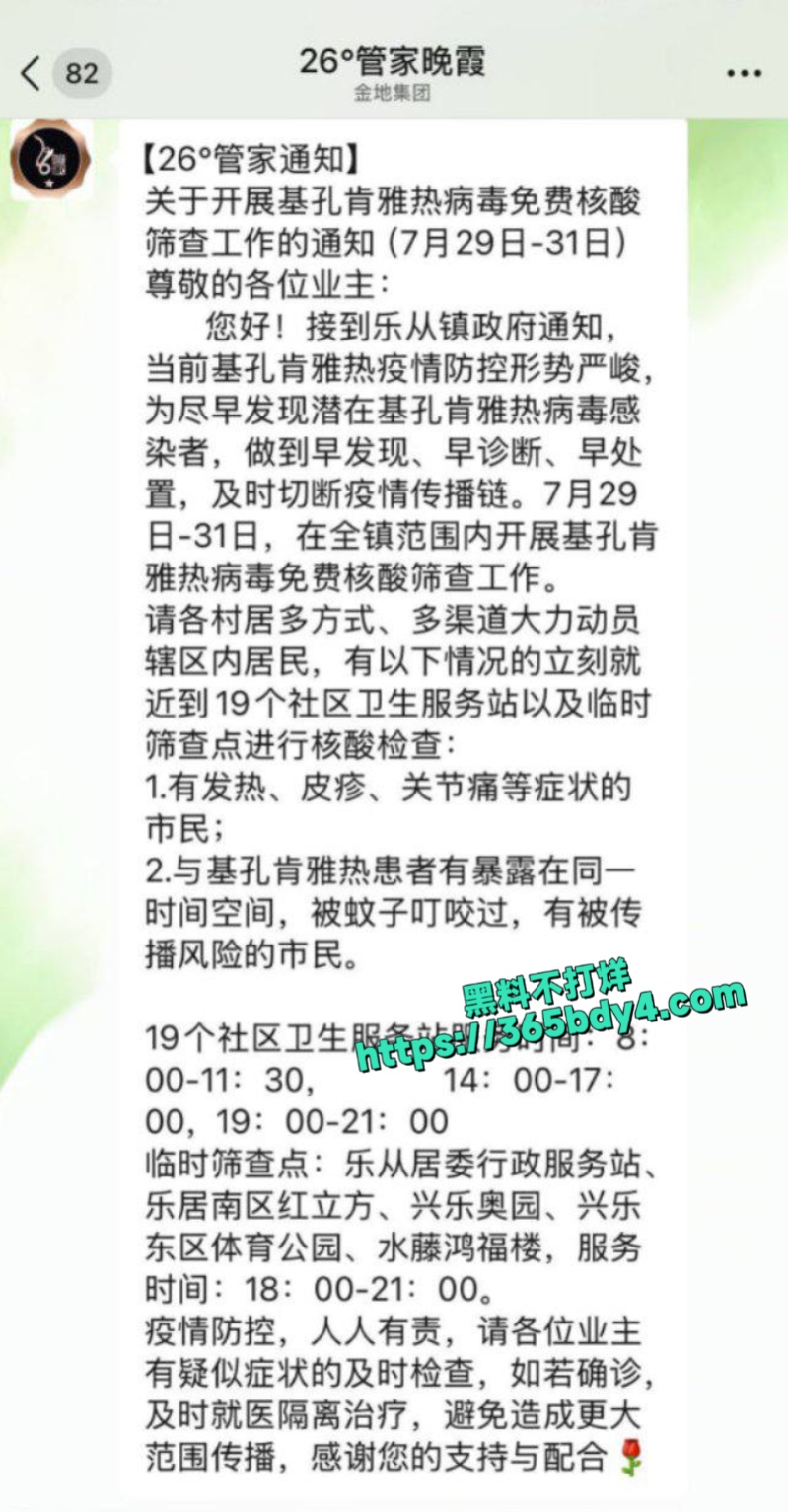 广东乐从镇针对基孔肯雅热