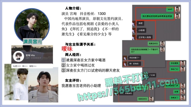 🌹北电演员张潇予48页ppt后续_男主关系图汇总pdf8