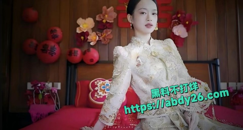 美羊羊新娘给老公戴绿帽1
