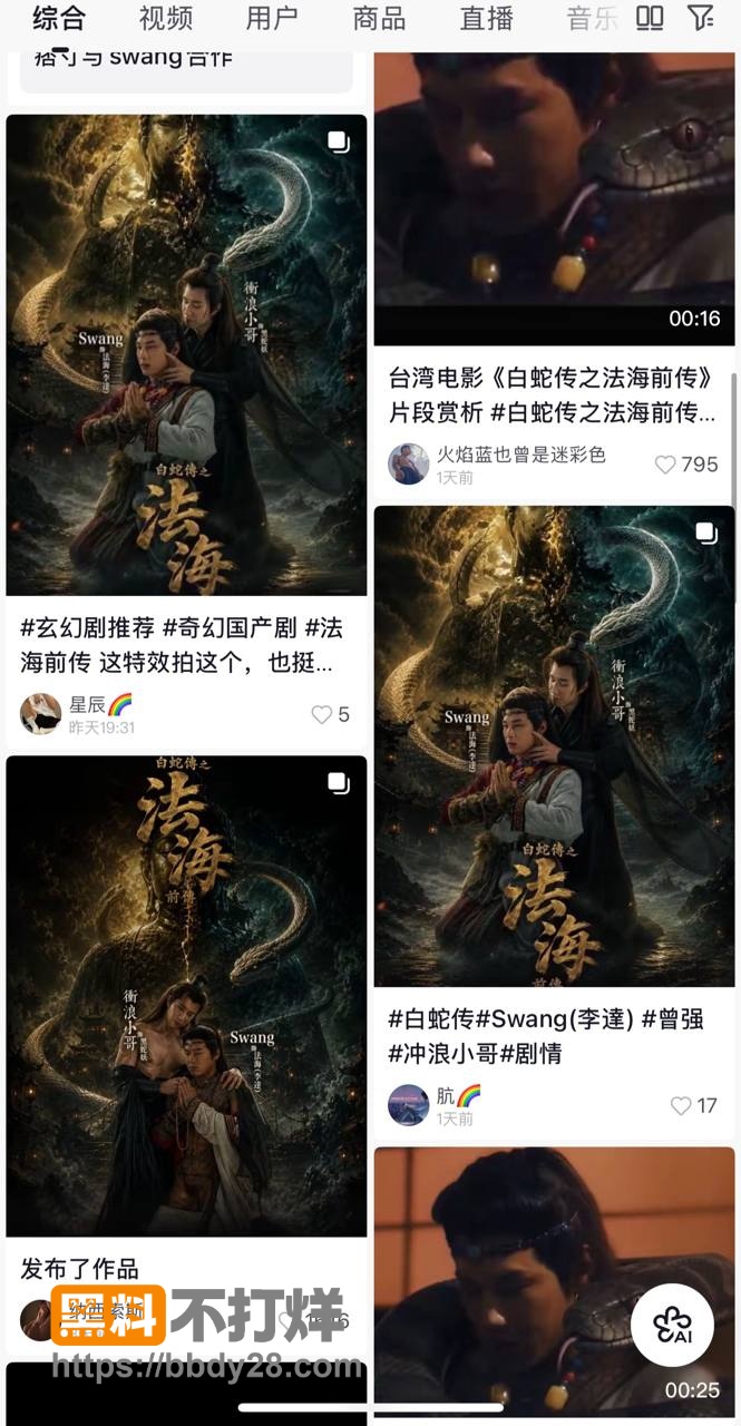 法海前传swang男版8