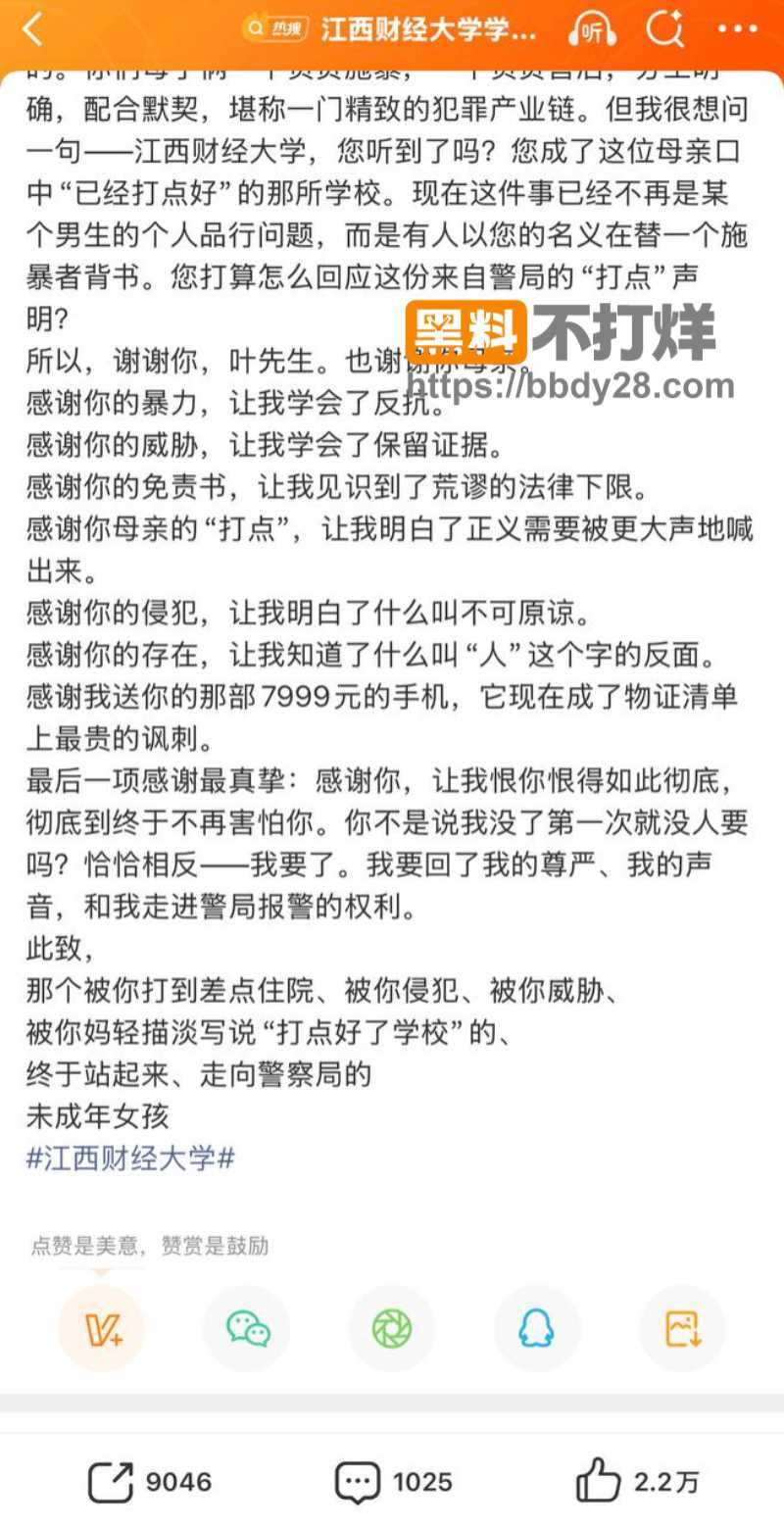 江西叶奕亨两年禽兽性侵家暴10