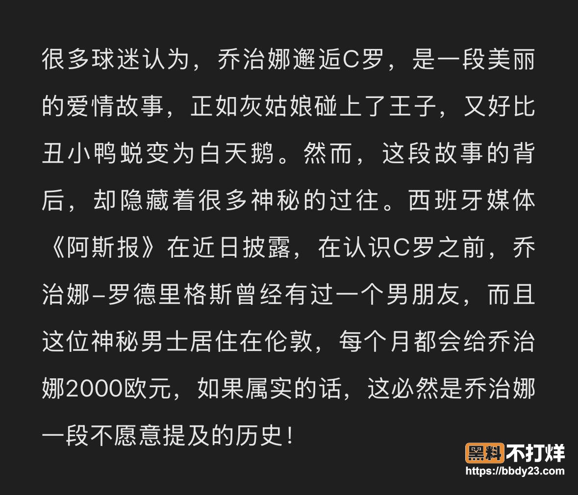 C罗未婚妻乔治娜黑料16