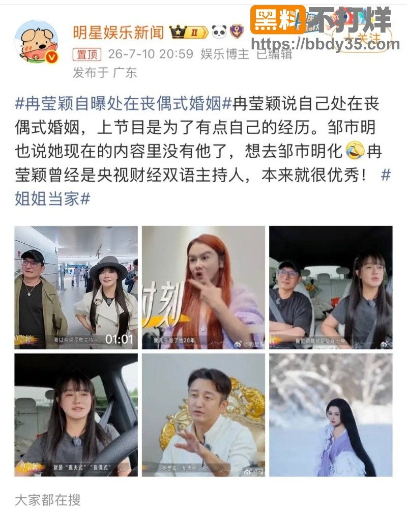 冉莹颖邹市明丧偶式婚姻17