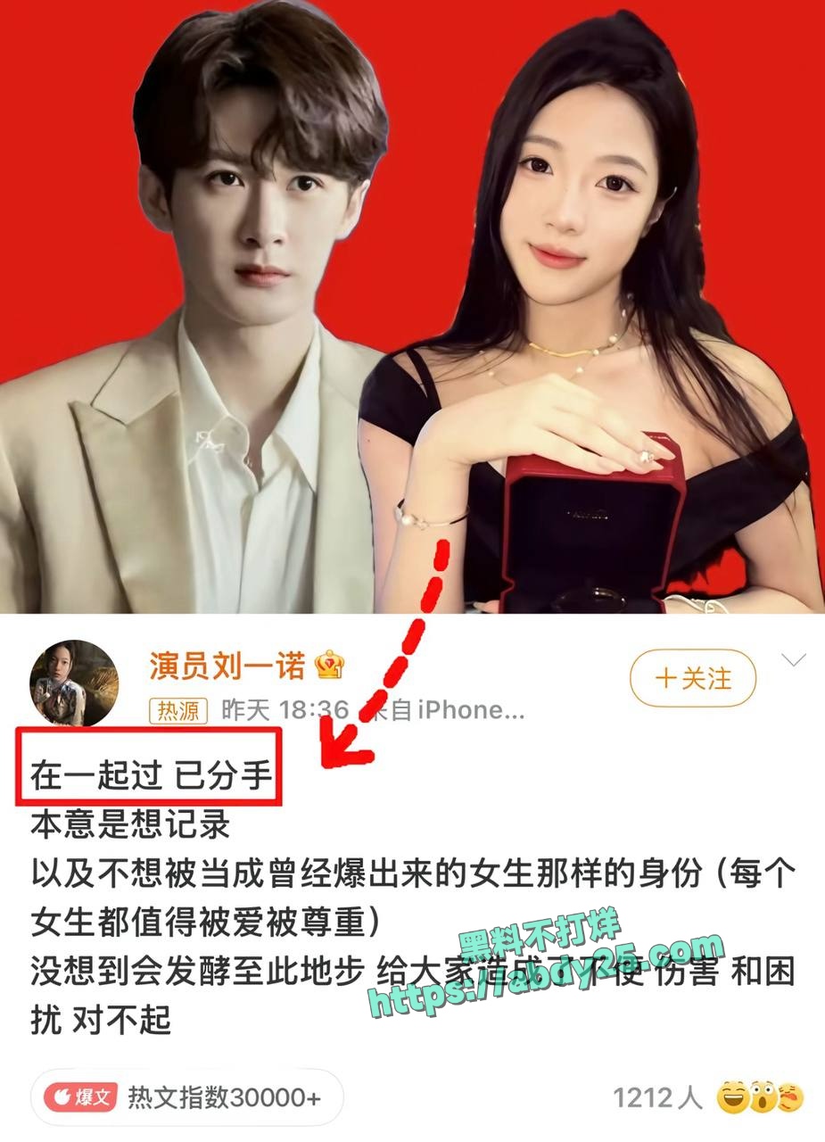 檀健次被曝与网红刘一诺恋爱 8
