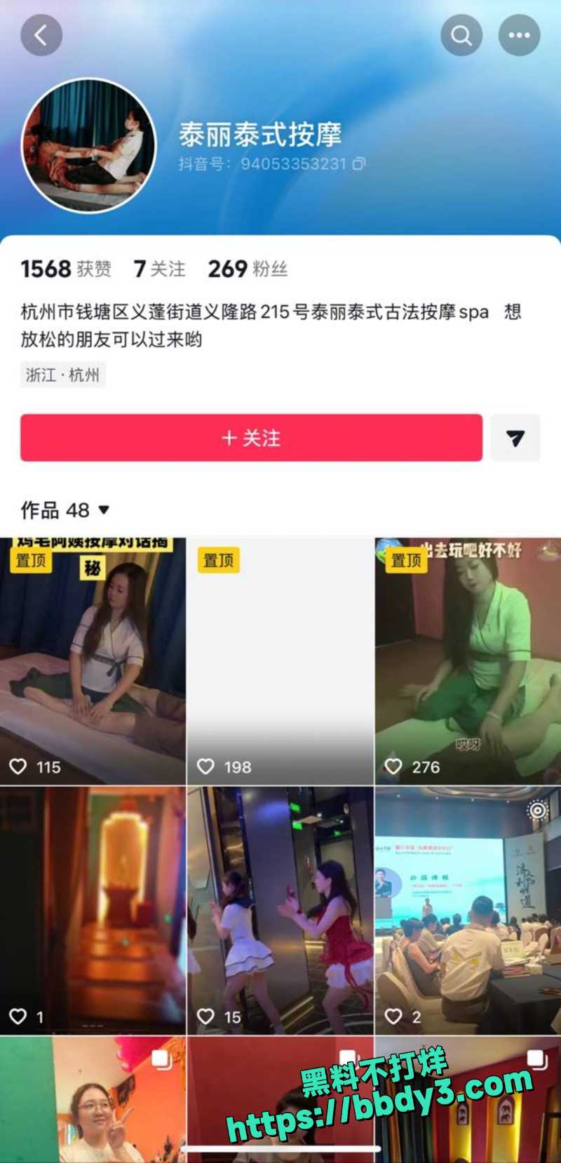 女技师 9