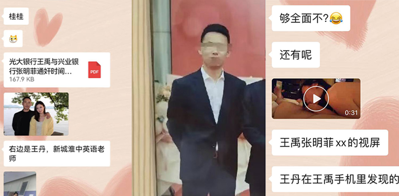 光大银行 王禹 背着妻子在外面乱搞与兴业银行 张明菲 通奸爆料 流出不雅口交视频！