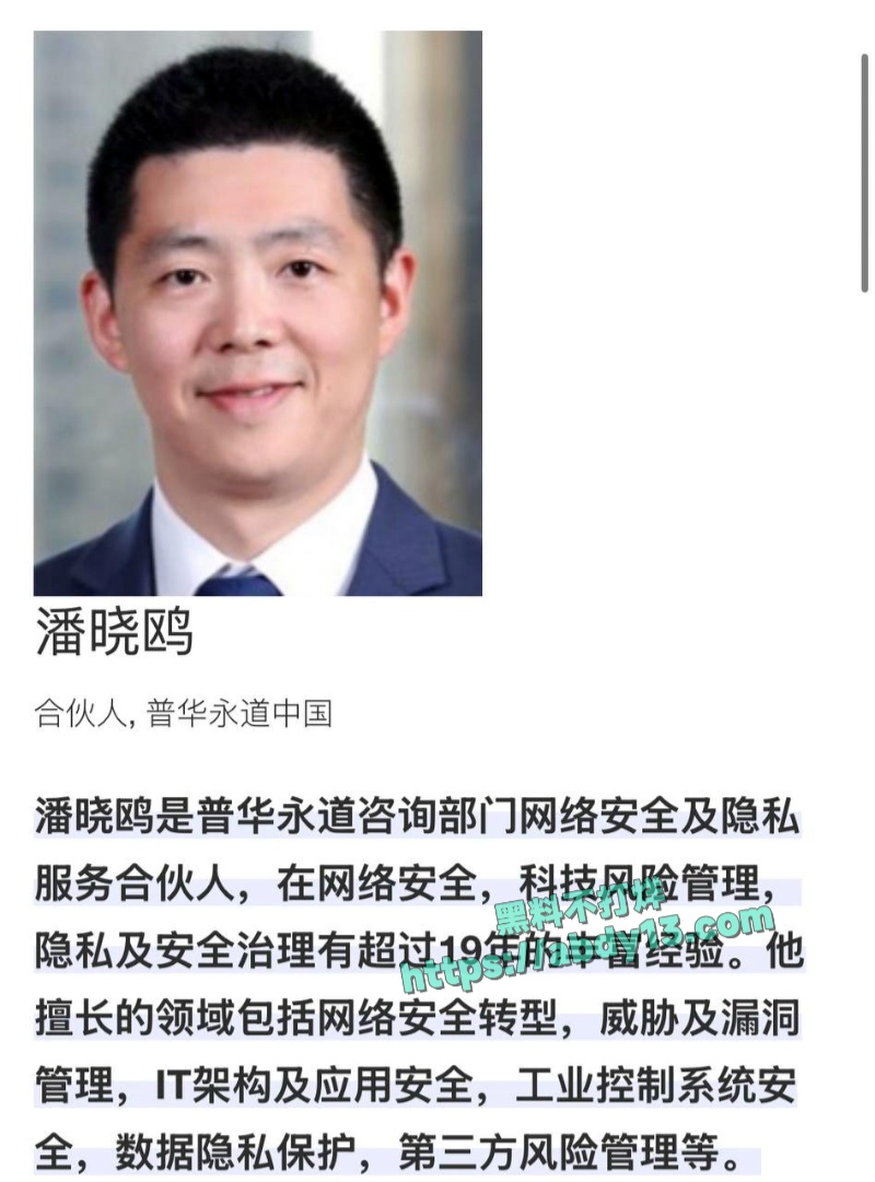 上海会计师事务所普华永道爆出尴尬大瓜 7