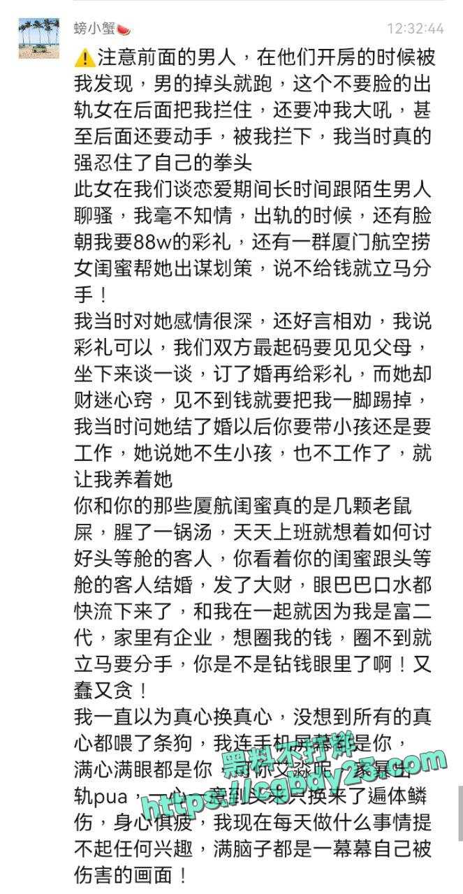 厦门航空空姐艾淼被曝长期PUA男友 3
