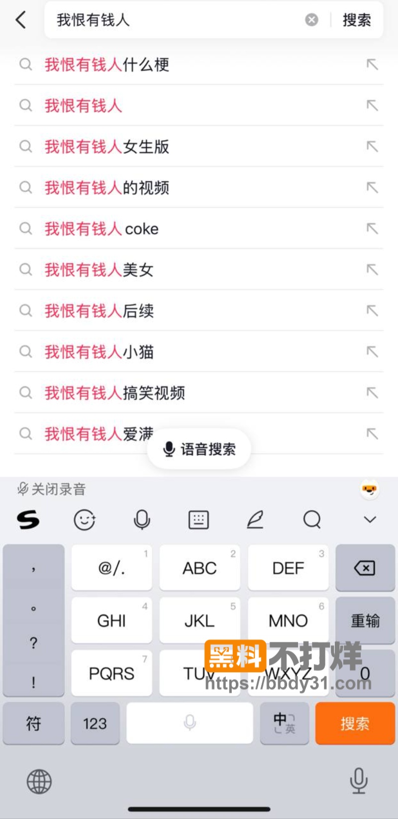 抖音热梗我恨有钱人爆火06