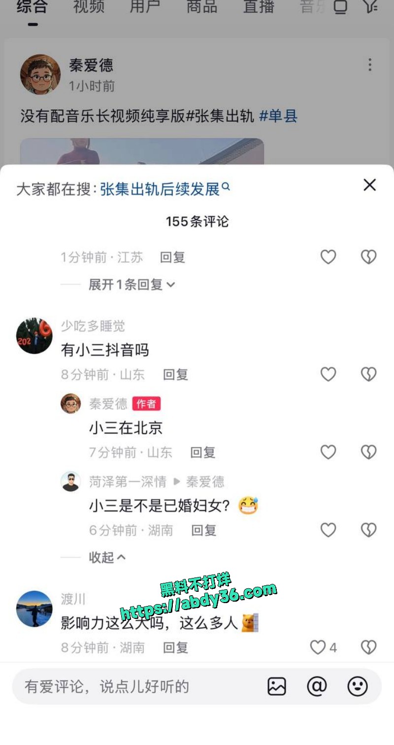 新年单县张集原配堵小三9