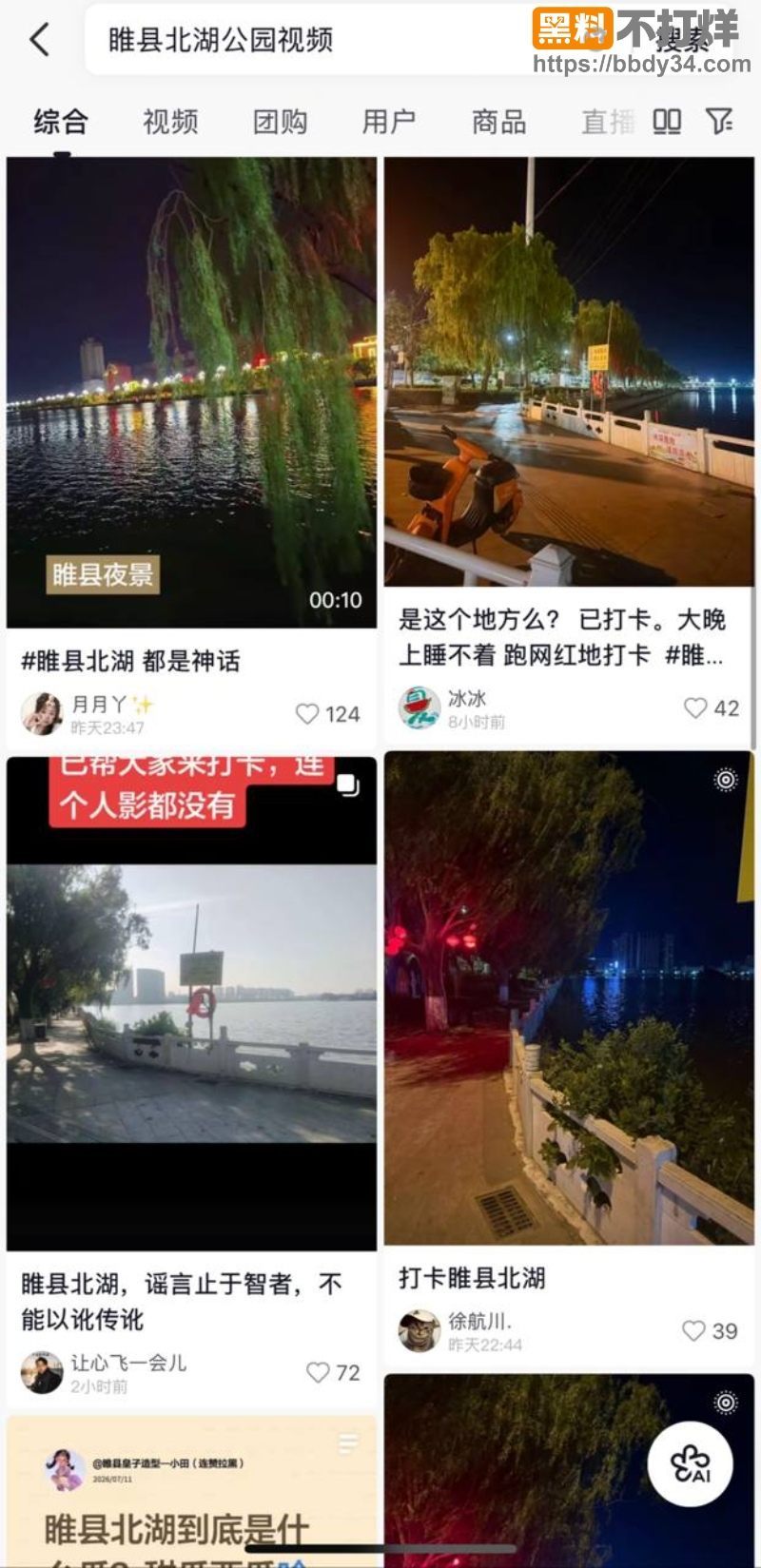 睢县北湖公园深夜情侣后入视频7