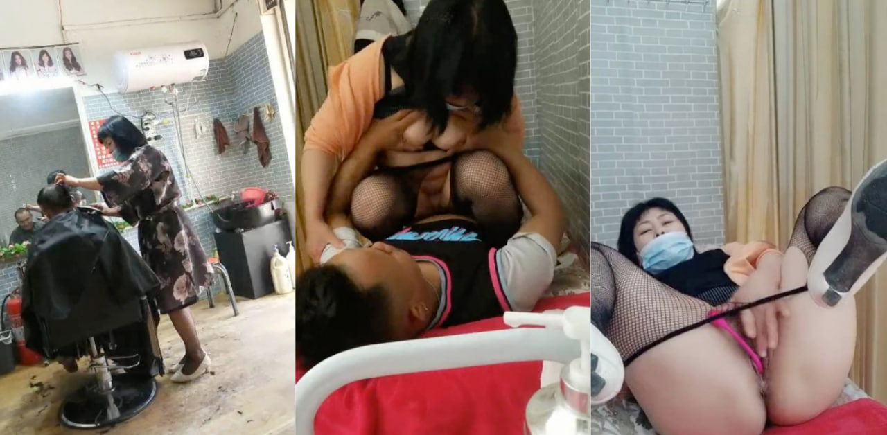 小县城里的理发店老板娘早已赚的盆满钵满～只因帮人理发还能帮人爽爆大屌