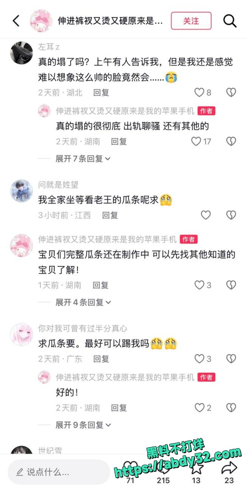 男网红AAA老王批发塌房 34