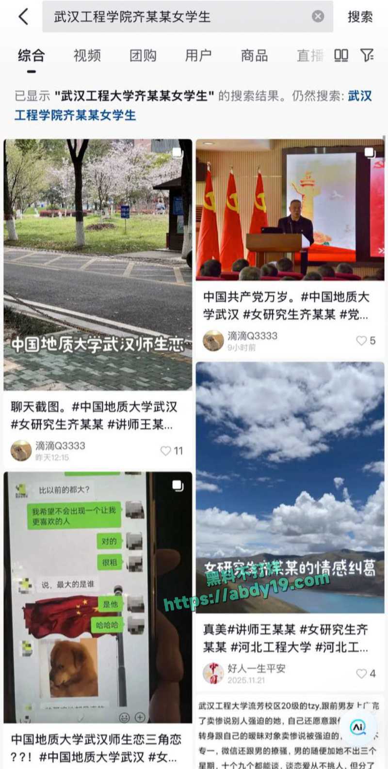 齐姝霞的不雅视频流出 2