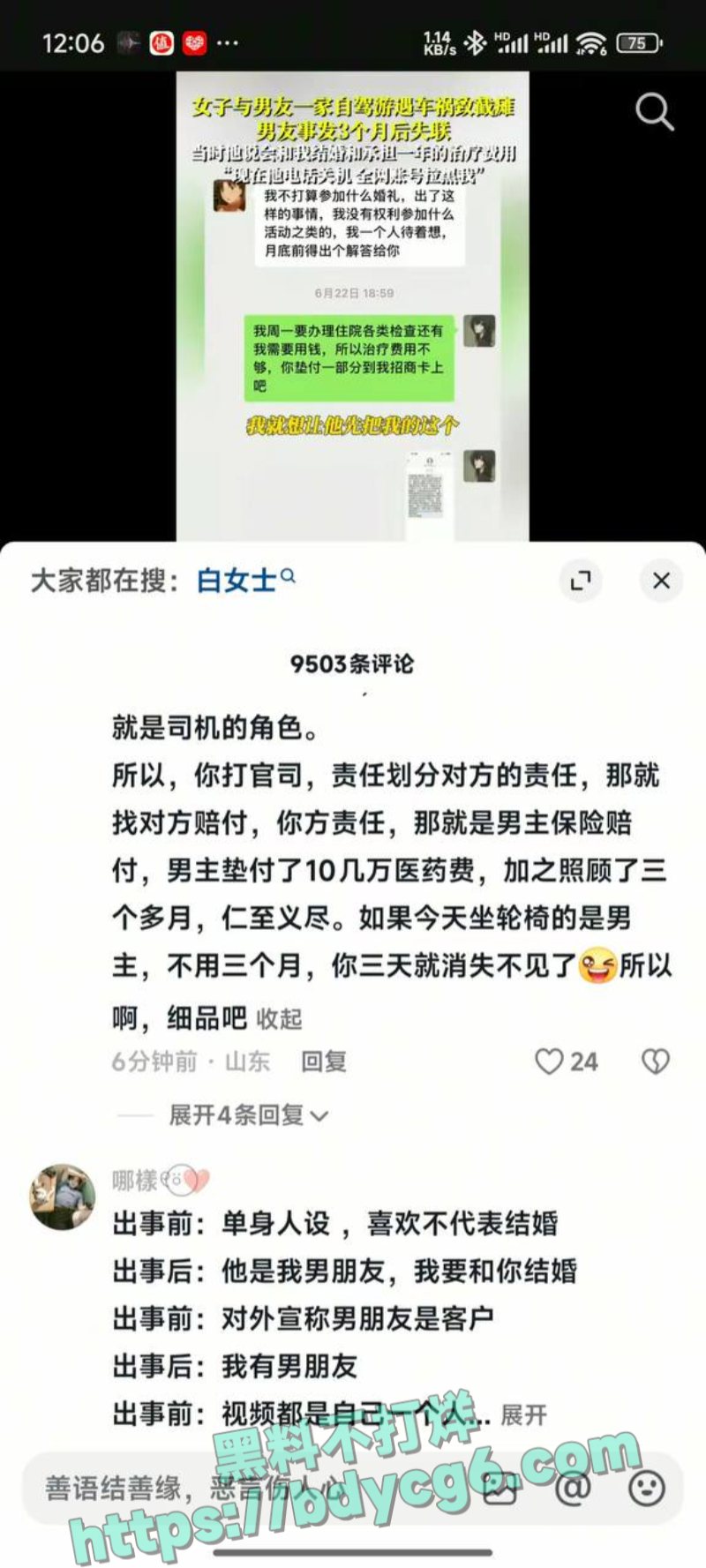白盼雪事件介绍3