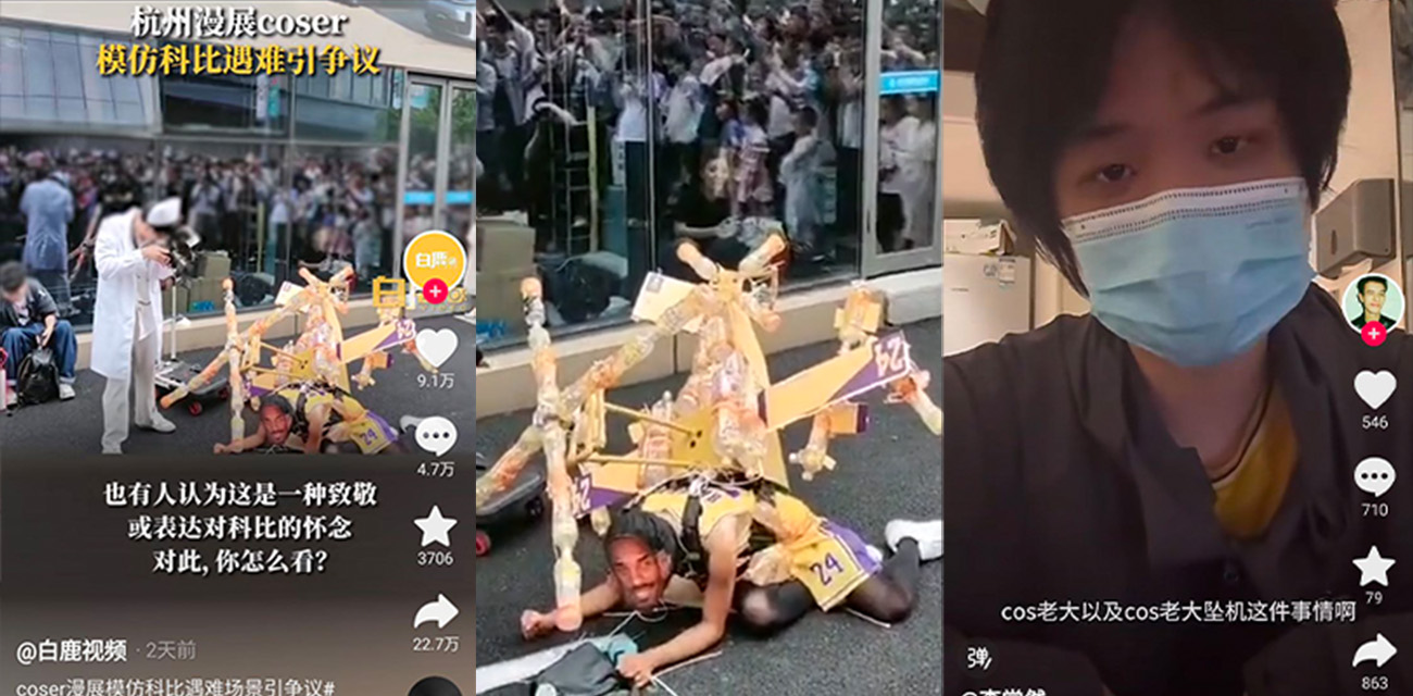 网红漫展cos科比遇难现场 现场笑声令人胆寒 从人道主义上讲 这样做真的有点过分了