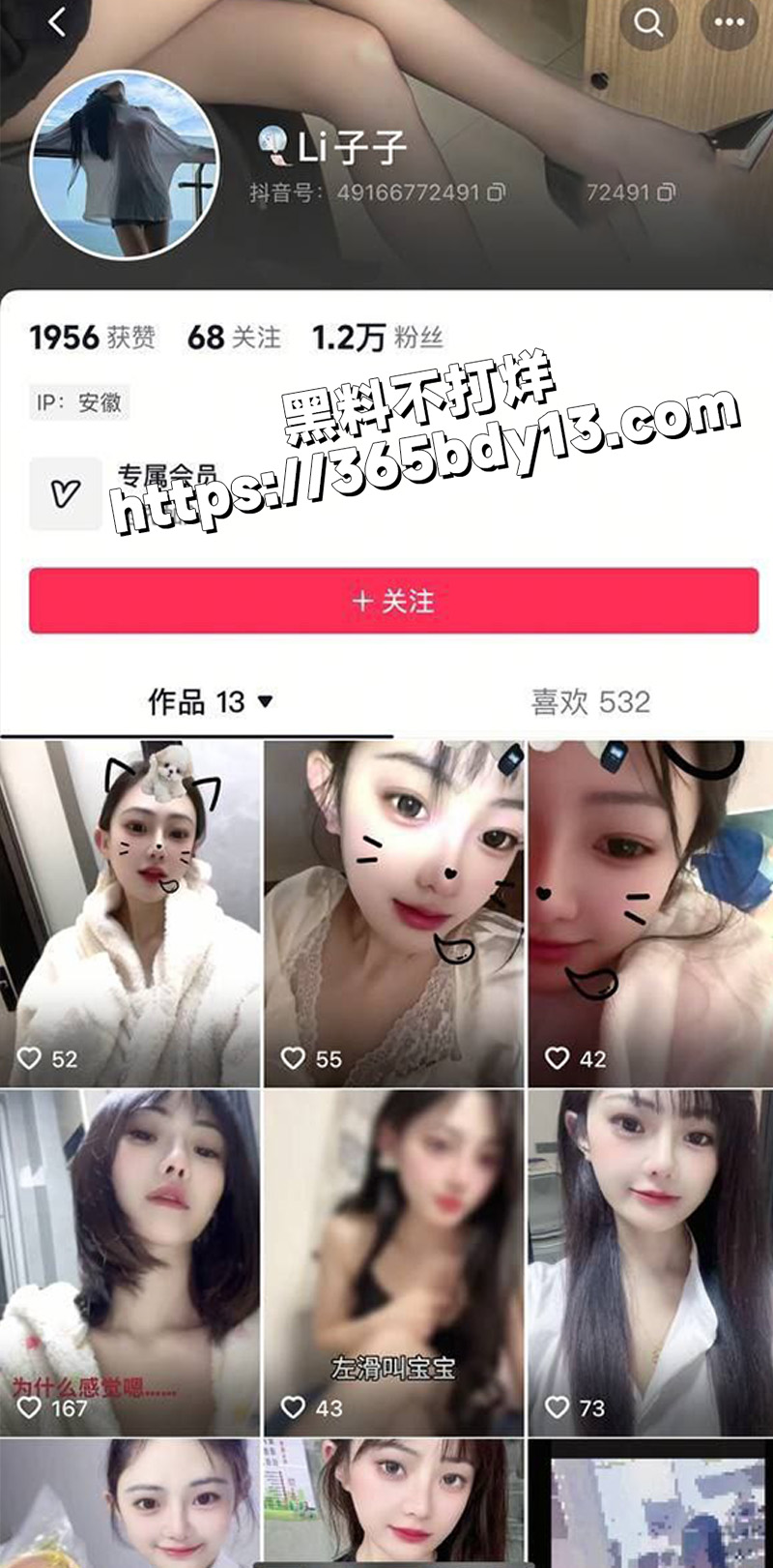 抖音LI子子4