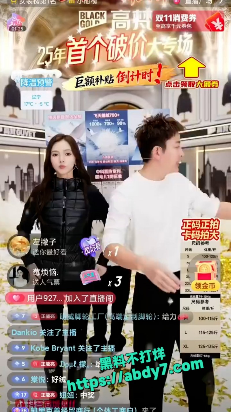 贾乃亮直播间 1
