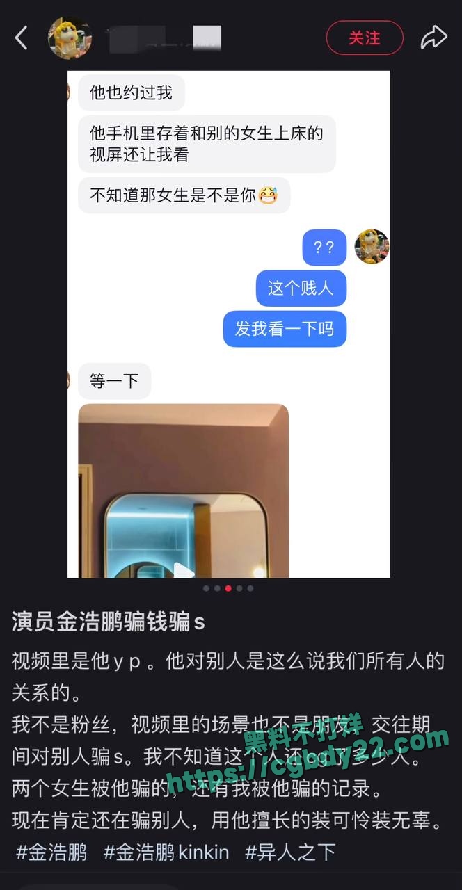 演员金浩鹏被曝骗钱约炮 (14)