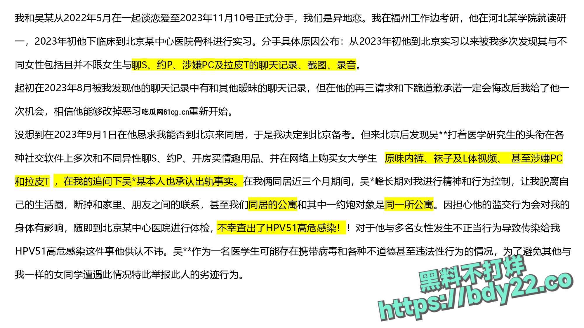 震惊！河北北方医学院医学研究生吴某多次出轨约炮聊骚十多名女性，使女友染性病！1_page-0001.jpg